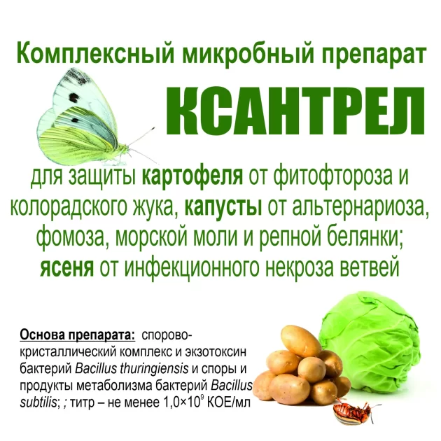 Ксантрел