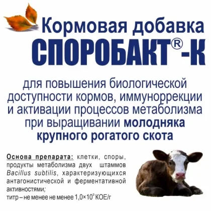 Споробакт-К